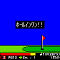 ぽーたぶるゴルフの当時のゲーム画面3