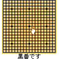 森田囲碁の当時のゲーム画面