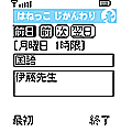 はねっこ時間割の当時のゲーム画面