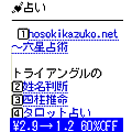 パケッ得2!!の当時のゲーム画面3