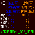 戦国黙示録・織田の当時のゲーム画面2