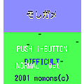 そしガメの当時のゲーム画面
