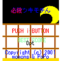 必殺ツキモチんの当時のゲーム画面
