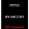 ツキモチクエストの当時のゲーム画面