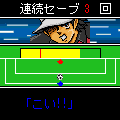 キャプテン翼の当時のゲーム画面4