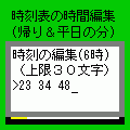 通勤時刻表DXの当時のゲーム画面3