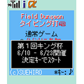 FDタイピング打の当時のゲーム画面2