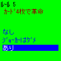 i貧民の当時のゲーム画面3