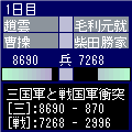 三国VS戦国時代の当時のゲーム画面2