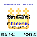 ポケガメ（待受版）の当時のゲーム画面4
