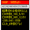 シオラー30簡単判別試用版の当時のゲーム画面2