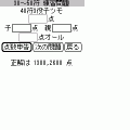 麻雀符計算の当時のゲーム画面4