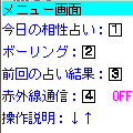占いボーリングの当時のゲーム画面2