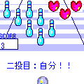 占いボーリングの当時のゲーム画面3