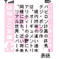 はねっこ文庫の当時のゲーム画面2
