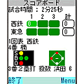 ScoreBookの当時のゲーム画面