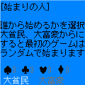大貧民プープーHの当時のゲーム画面3