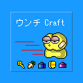 ウンチ　Ｃｒａｆｔの当時のゲーム画面