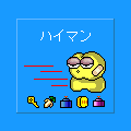 ハイマンの当時のゲーム画面