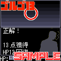 ゴルゴQの当時のゲーム画面3