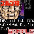 ミッションG ハイテク・ウエポンの当時のゲーム画面2