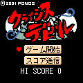 クライシスデビルの当時のゲーム画面2