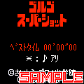 ゴルゴ スーパーショットの当時のゲーム画面