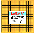 森田五目並べ(504i版)の当時のゲーム画面