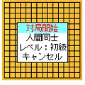 森田五目並べ(504i版)の当時のゲーム画面4