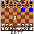 森田チェス(504i版)の当時のゲーム画面4