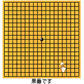 森田囲碁(504i版)の当時のゲーム画面2