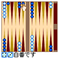 森田バックギャモン（504i版）の当時のゲーム画面3