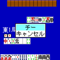 二人打ち麻雀（504i版）の当時のゲーム画面3