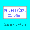 押し上げパネル(二ツ消し)の当時のゲーム画面