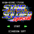 スターソルジャーspecialの当時のゲーム画面