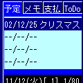 ケータイでPDAの当時のゲーム画面2