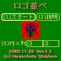 ロゴ並べの当時のゲーム画面2