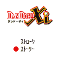 DANDOH!!Xiの当時のゲーム画面