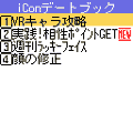 iCONメッセージ交換の当時のゲーム画面3