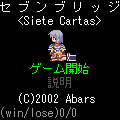 セブンブリッジの当時のゲーム画面