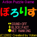 ☆ぽろりす☆の当時のゲーム画面