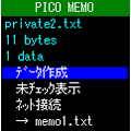 PicoMemoの当時のゲーム画面3