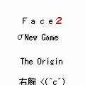 Face2の当時のゲーム画面3