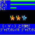 モンクエバトルの当時のゲーム画面