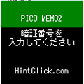 PicoMemo2の当時のゲーム画面4