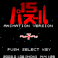 干支（子）の当時のゲーム画面