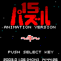 干支（午）の当時のゲーム画面