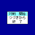森田大富豪(504i版)の当時のゲーム画面2