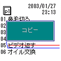 電入メモの当時のゲーム画面2