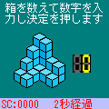 脳トレシリーズ-箱数え編の当時のゲーム画面2